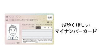 マイナンバーカード(個人番号カード)がすぐ欲しい!即日発行はできないの?