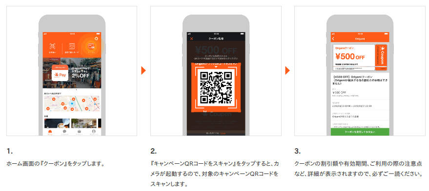 OrigamiPayクーポン