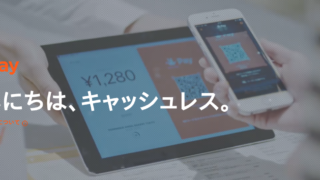 OrigamiPayの概要・特徴・決済方法・使える店すべてを知る記事