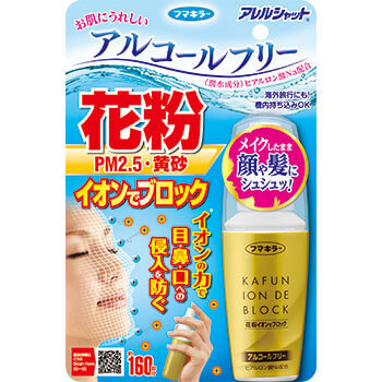 【フマキラー】アレルシャット