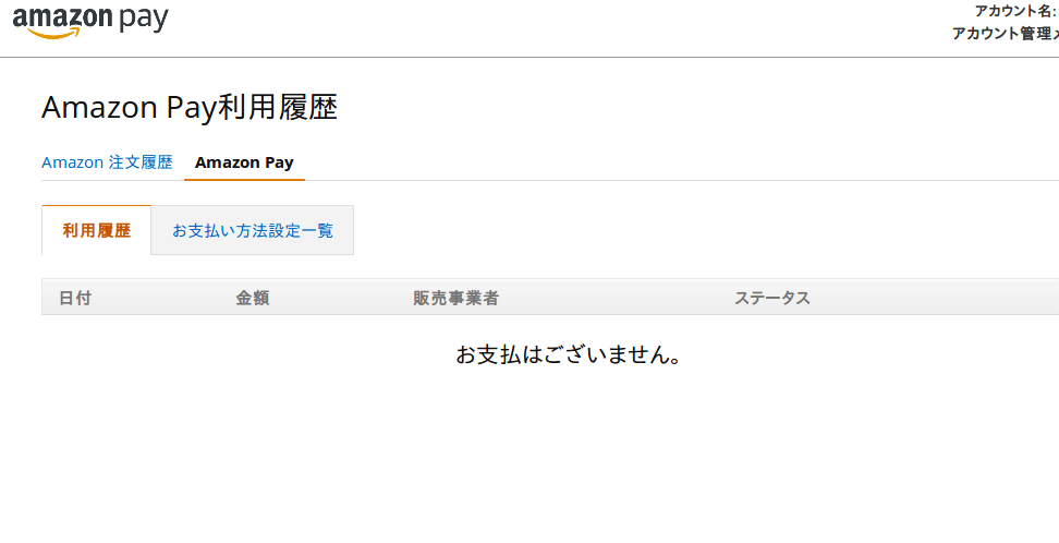購入履歴の確認方法