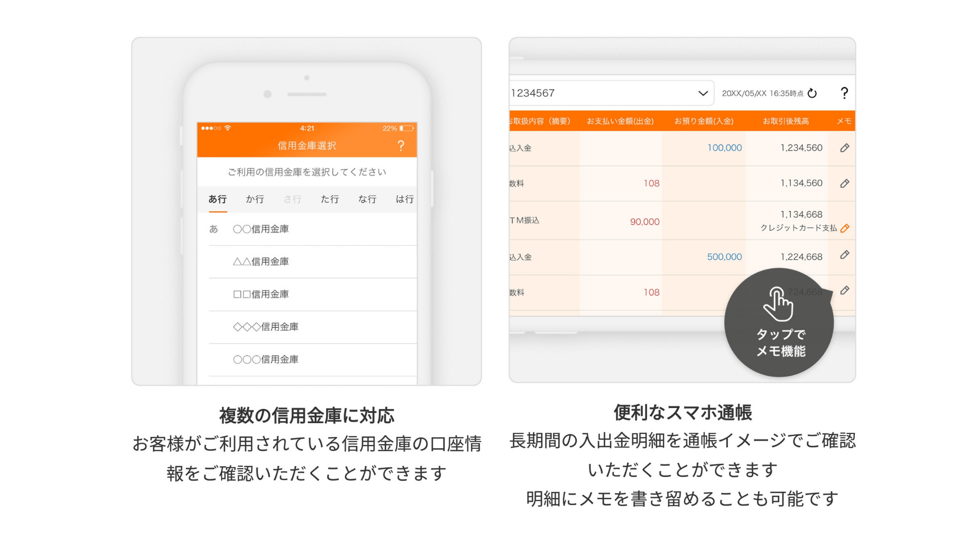 しんきんバンキングアプリでできること