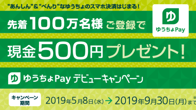 メリット④キャンペーンもやってます