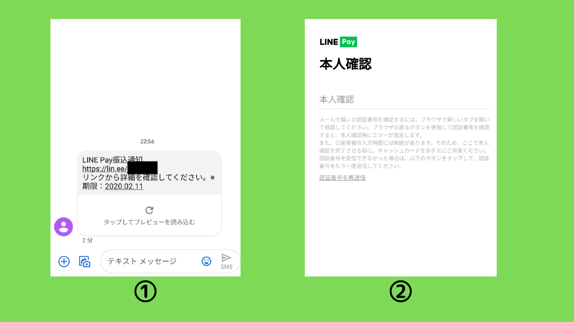 LINEPayで友達以外に送金する方法