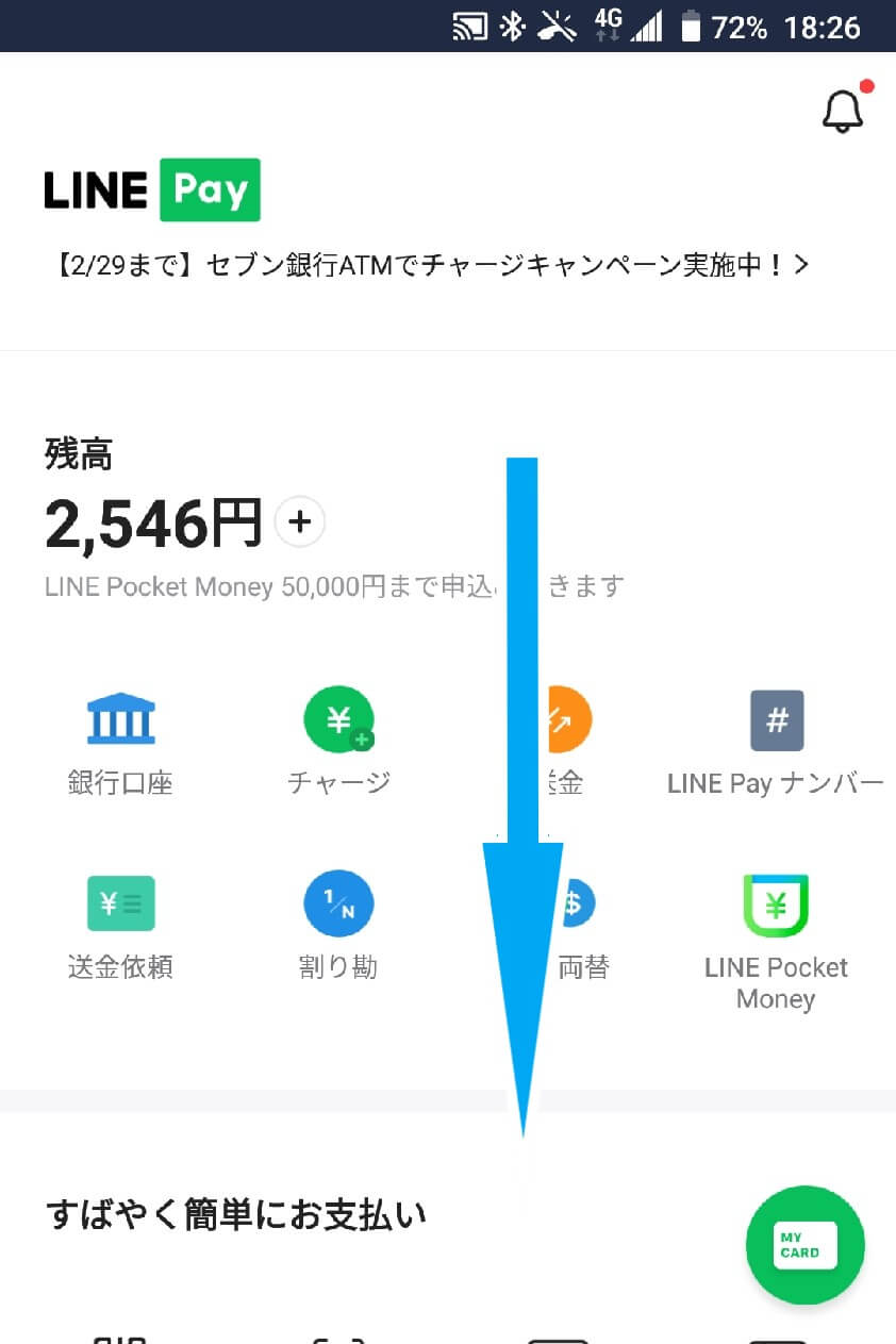 LINEPay限度額変更の詳細