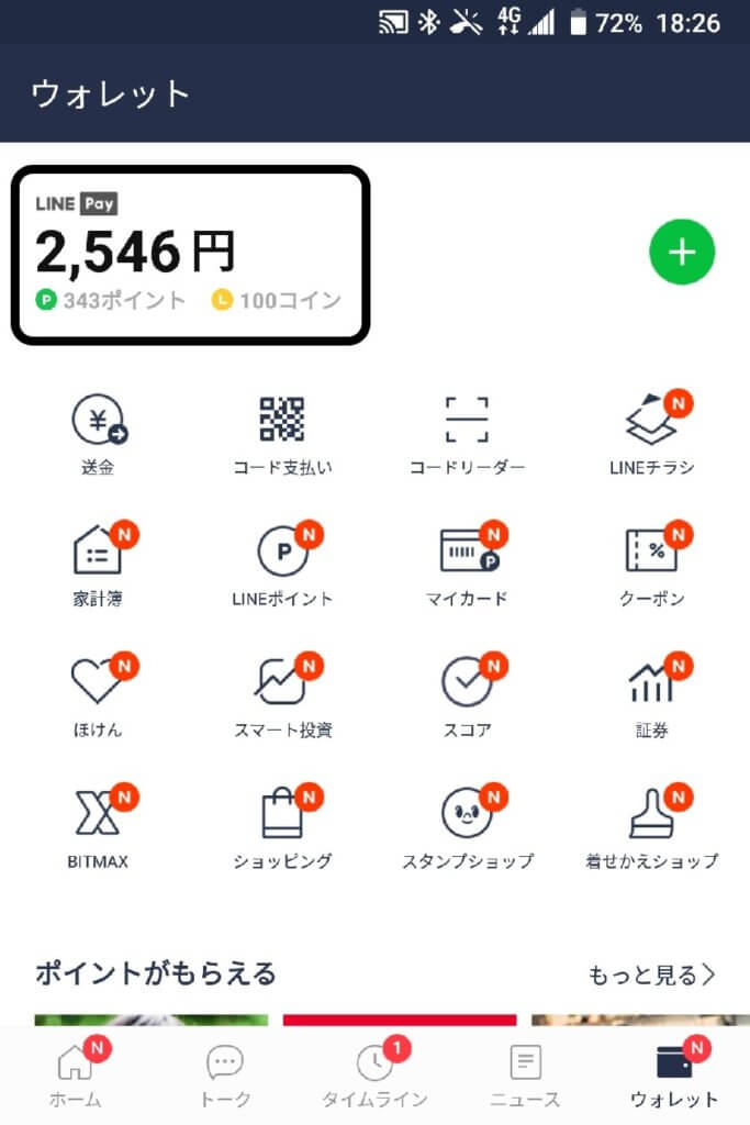 LINEPay限度額変更の詳細