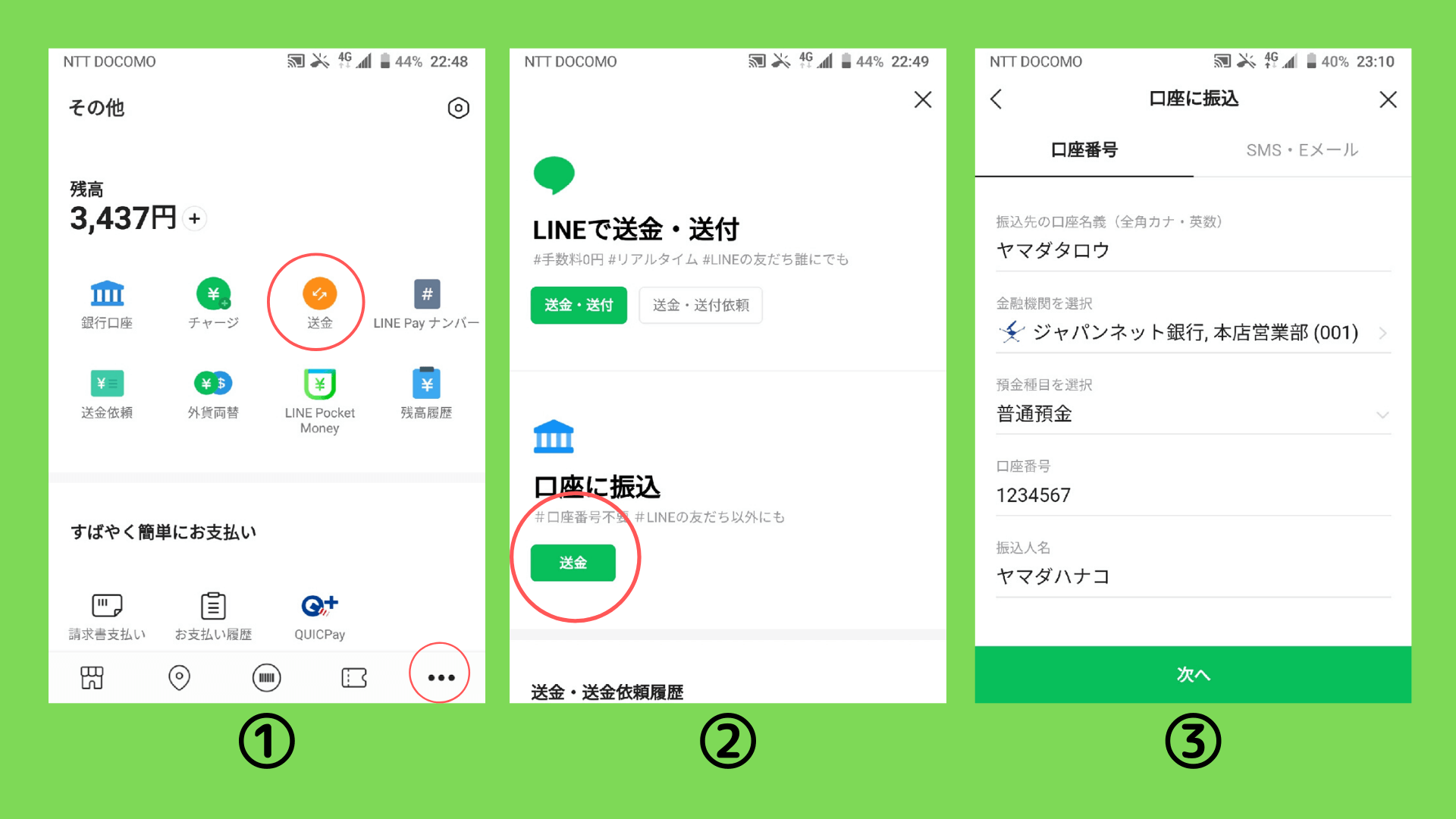 LINEPayで友達以外に送金する方法