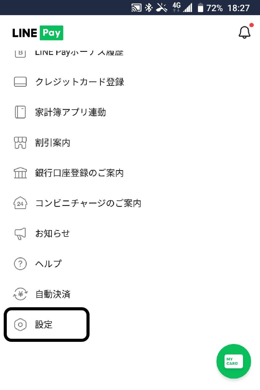 LINEPay限度額変更の詳細