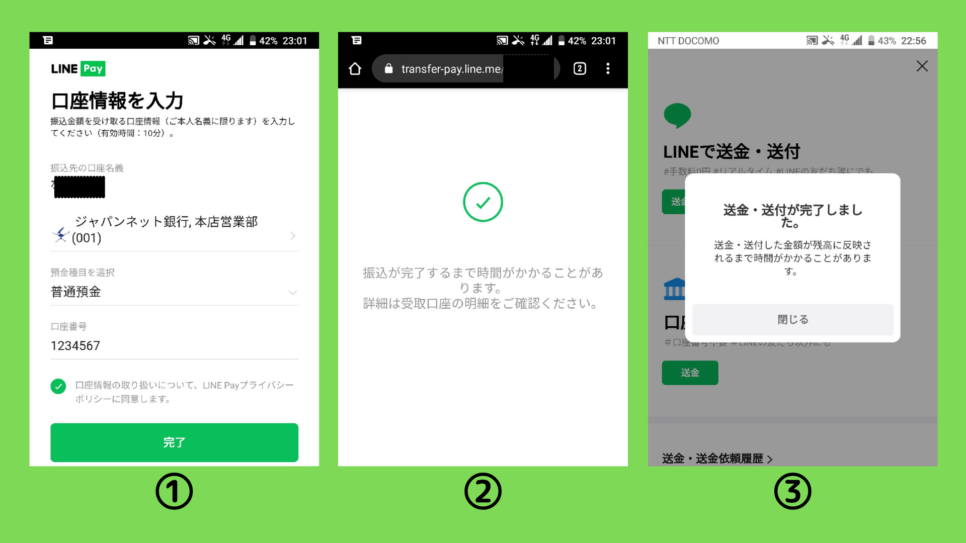 LINEPayで友達以外に送金する方法